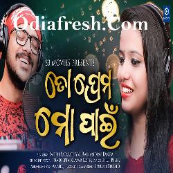 To Prema Mo Pain - Odia Song
